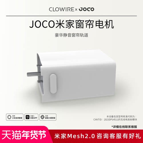 JOCO米家静音充电隐藏式窗帘电机