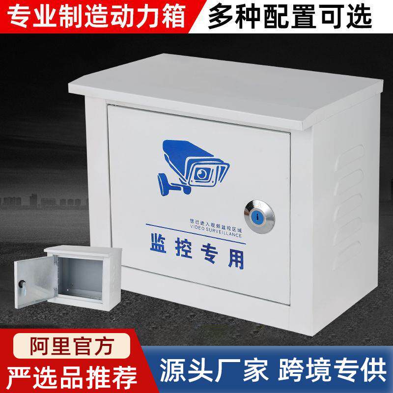 户外明装防雨监控箱电源防水箱室外设备接线盒防水盒动力箱配电箱