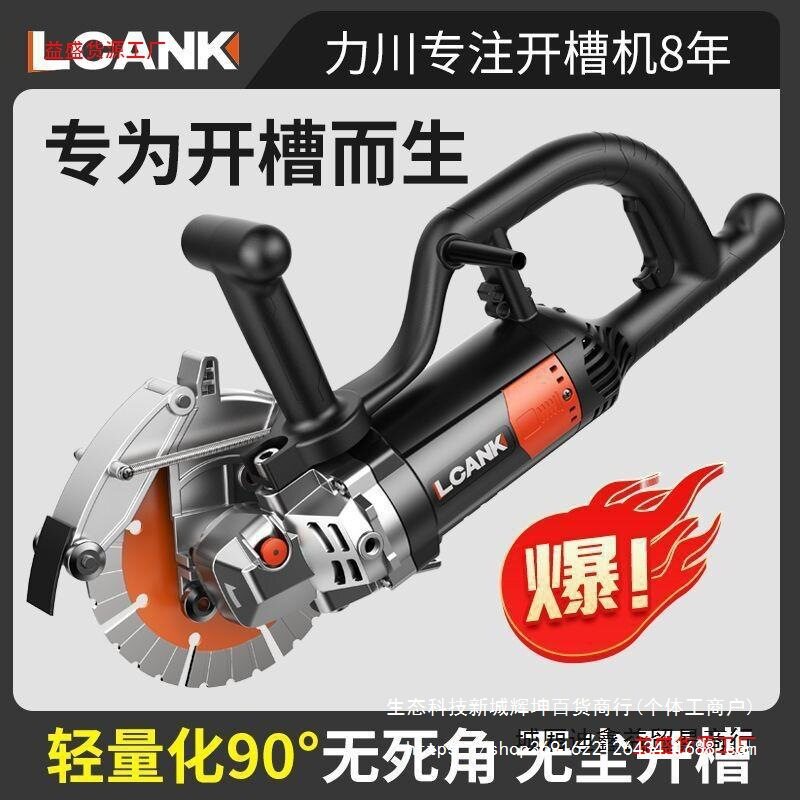 力川无刷大功率开槽机无尘水电秒切混凝土钢筋石材切割机线槽神器