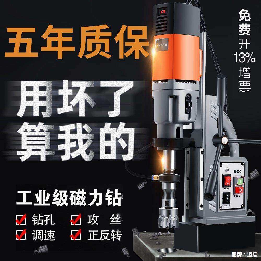 华米磁力钻小型打孔机吸铁电磁钻多功能工业级磁座取芯台钻大功率