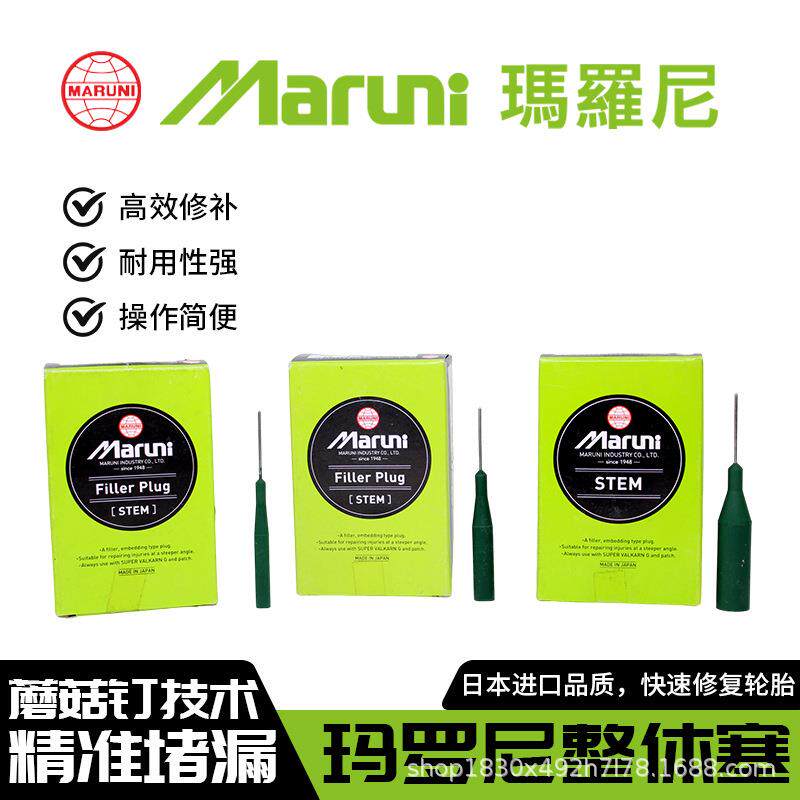 玛罗尼整体塞梗汽车真空胎轮胎补胎胶片硫化胶水蘑菇钉补胎工具
