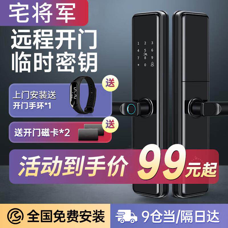 指纹锁密码锁家用门锁防盗门智能锁电子锁进户门入户大门通用型