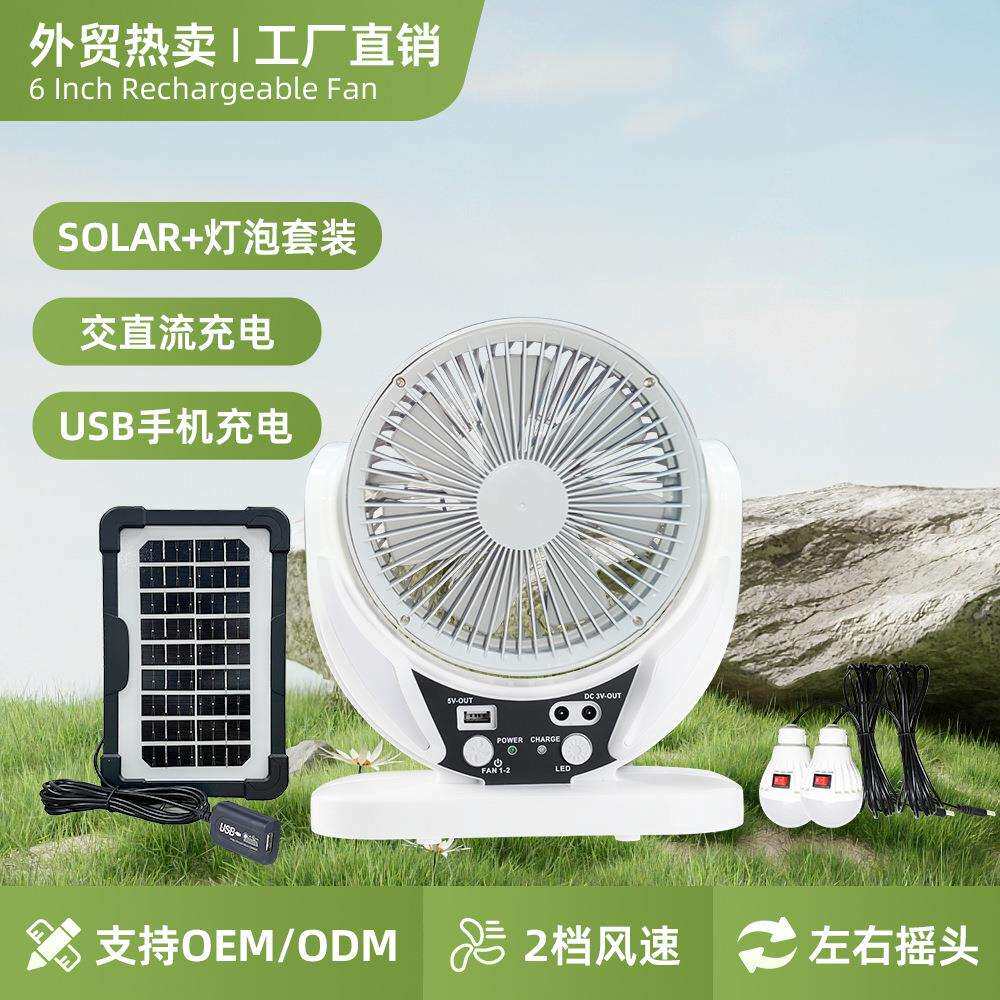 太阳能充电风扇户外便携式风扇东南亚家用桌面台扇6寸套装停电