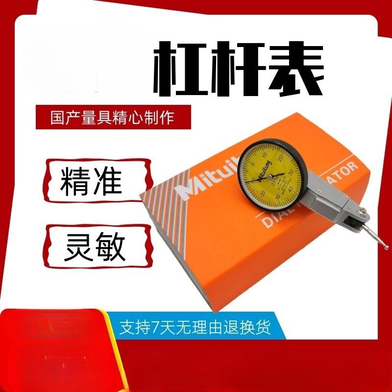 杠杆百分表一套0-0.8mm小校表头杠杆表测头表针磁力表座靠表