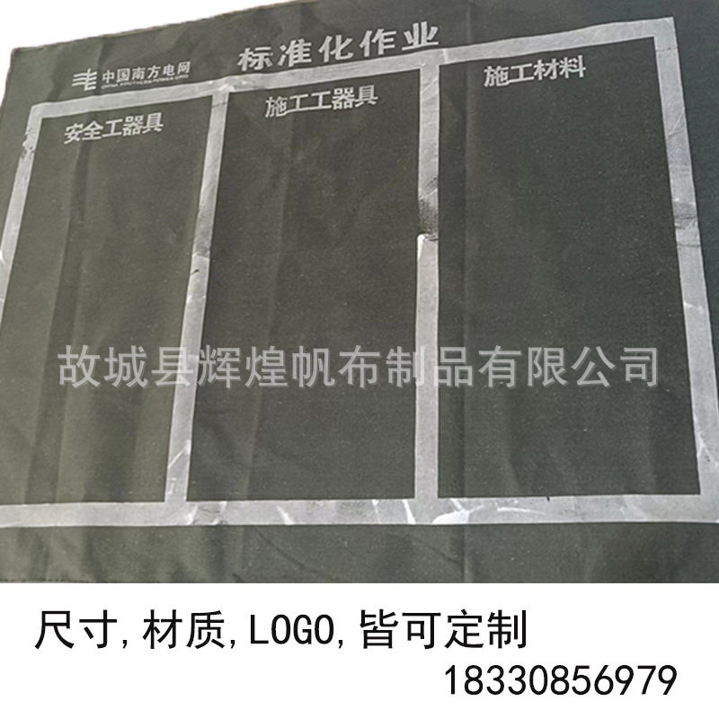 电力标准化作业帆布地垫