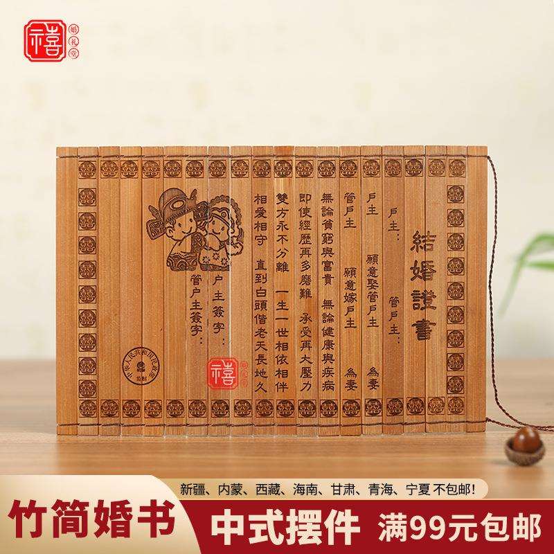 中式摆件迎宾区装饰雕刻竹简结婚证创意婚庆婚礼道具复古橱窗展示