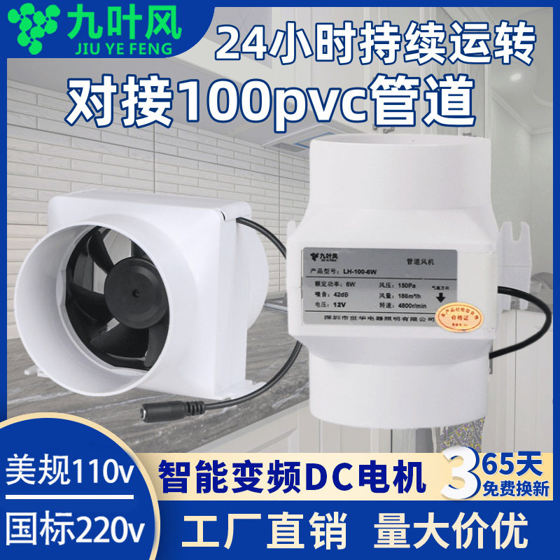 九叶风4寸100管道换气扇