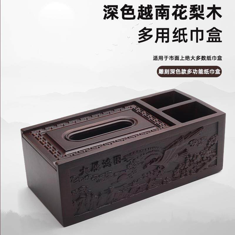 深色花梨木多功能纸巾盒酸枝色餐厅抽纸盒多用收纳客厅纸抽盒