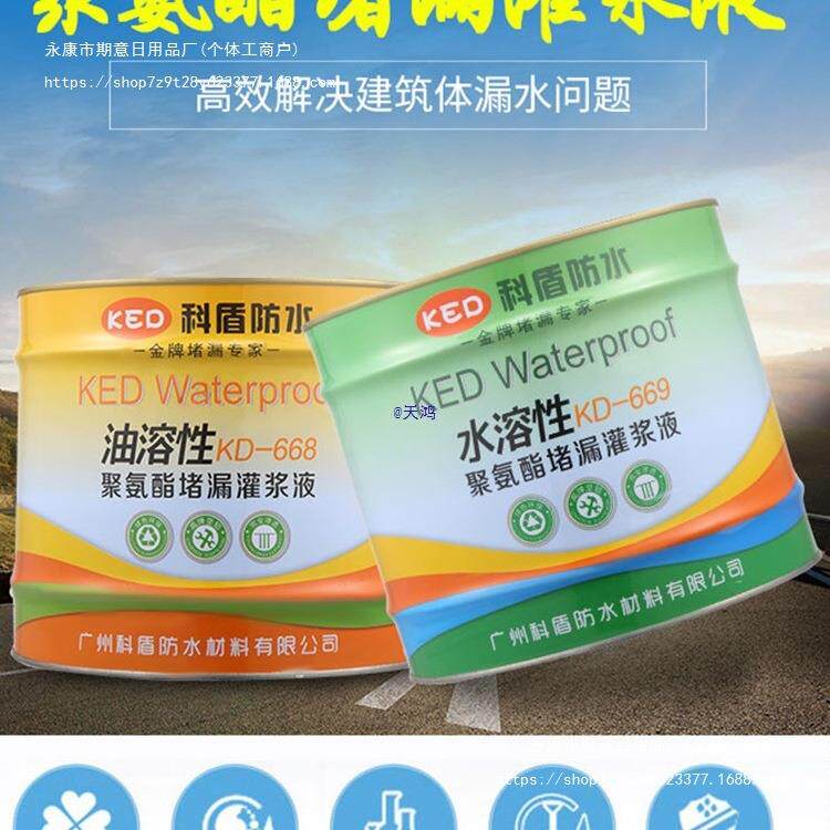 油性水性聚氨酯注浆液灌浆液高压注浆机屋顶防水补漏材料堵漏剂