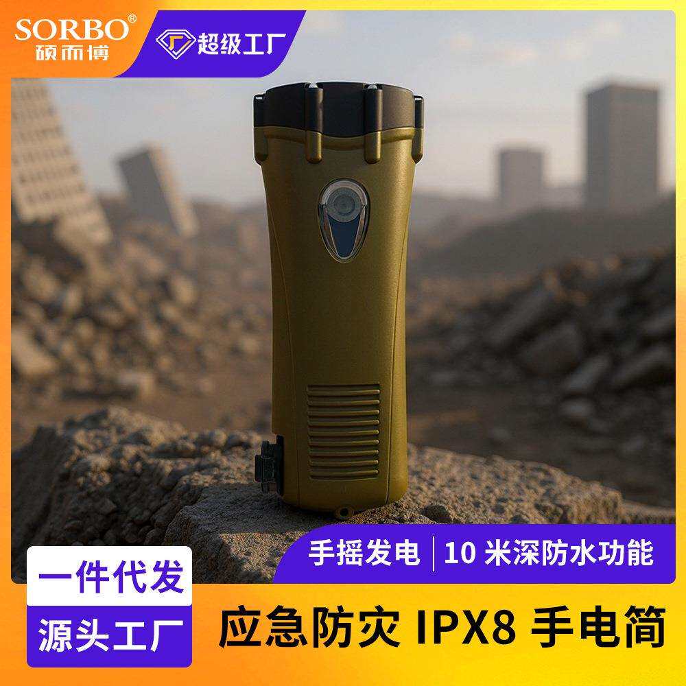 跨境抗震救灾三防手电筒报警收音户外防水手摇充电应急照明灯