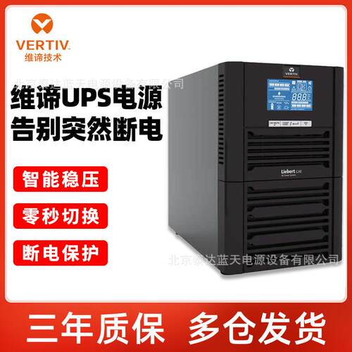 VERTIV维谛UPS电源GXE 01k00TL1101C00/1kva计算机OFFICE办公终端
