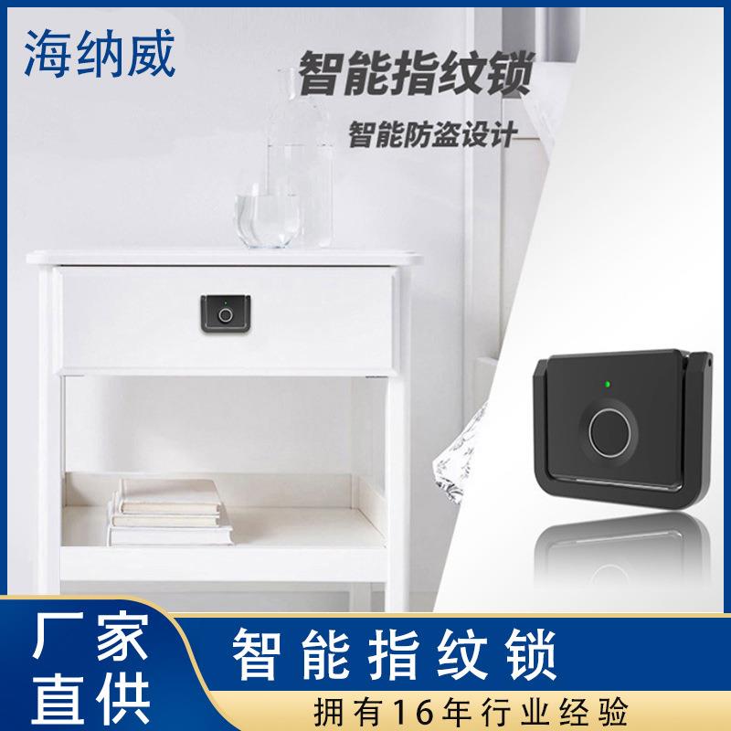 F053办公抽屉锁锌合金免拉手文件储物柜门家具床头柜锁智能指纹
