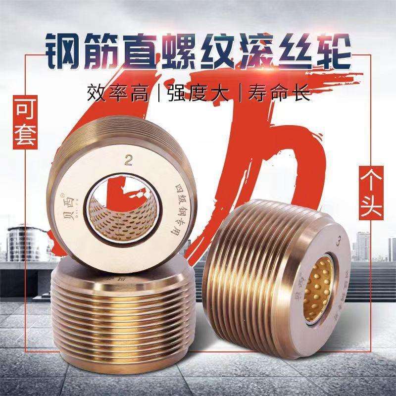 钢筋滚丝轮高强度直螺纹套丝机滚丝机配件 分号不分号 钢筋套丝轮