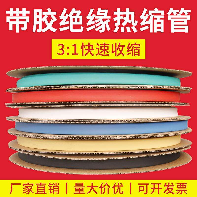 三倍热缩管双壁管彩色带胶管套加厚耐磨3倍收缩电线绝缘保护套