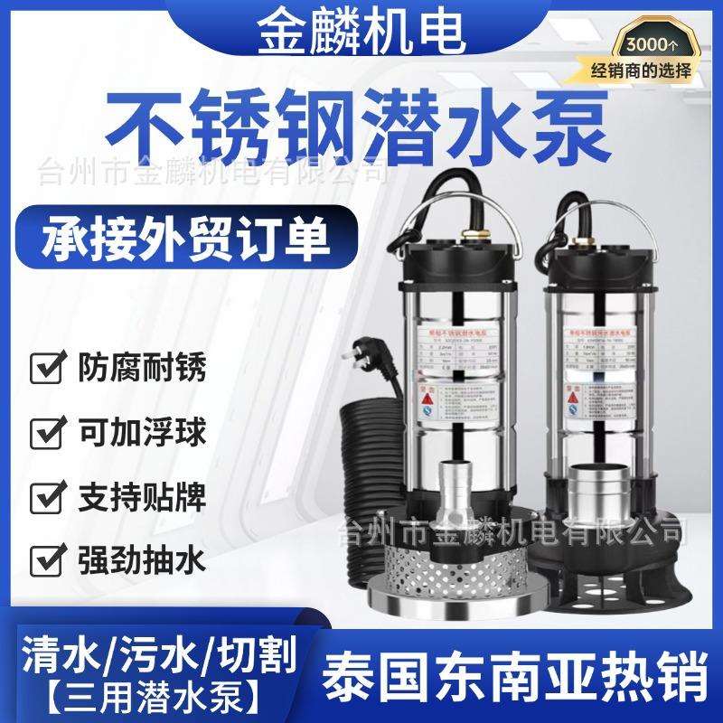 QDX清水不锈钢潜水泵220V家用农用排污灌溉抽水机切割式污水泵