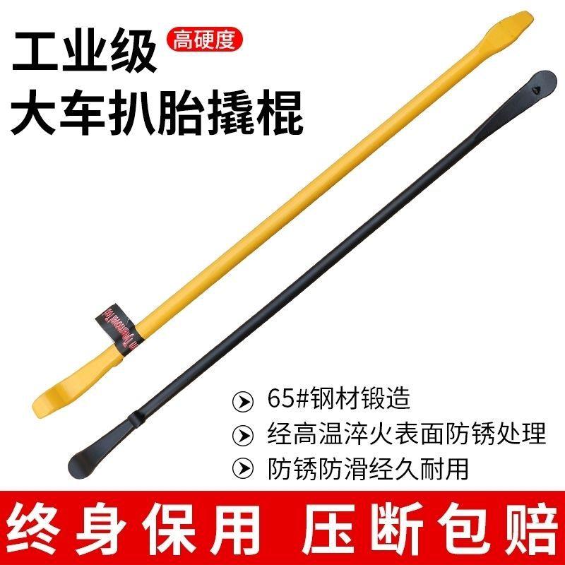 轮胎拆装真空胎撬杠补胎专用撬棍拆胎神器高锰钢撬杆补胎撬棍撬杠