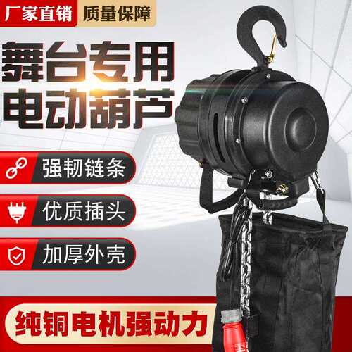 舞台专用电动葫芦桁架搭建线阵音箱升降提升机演出庆典倒挂葫芦吊