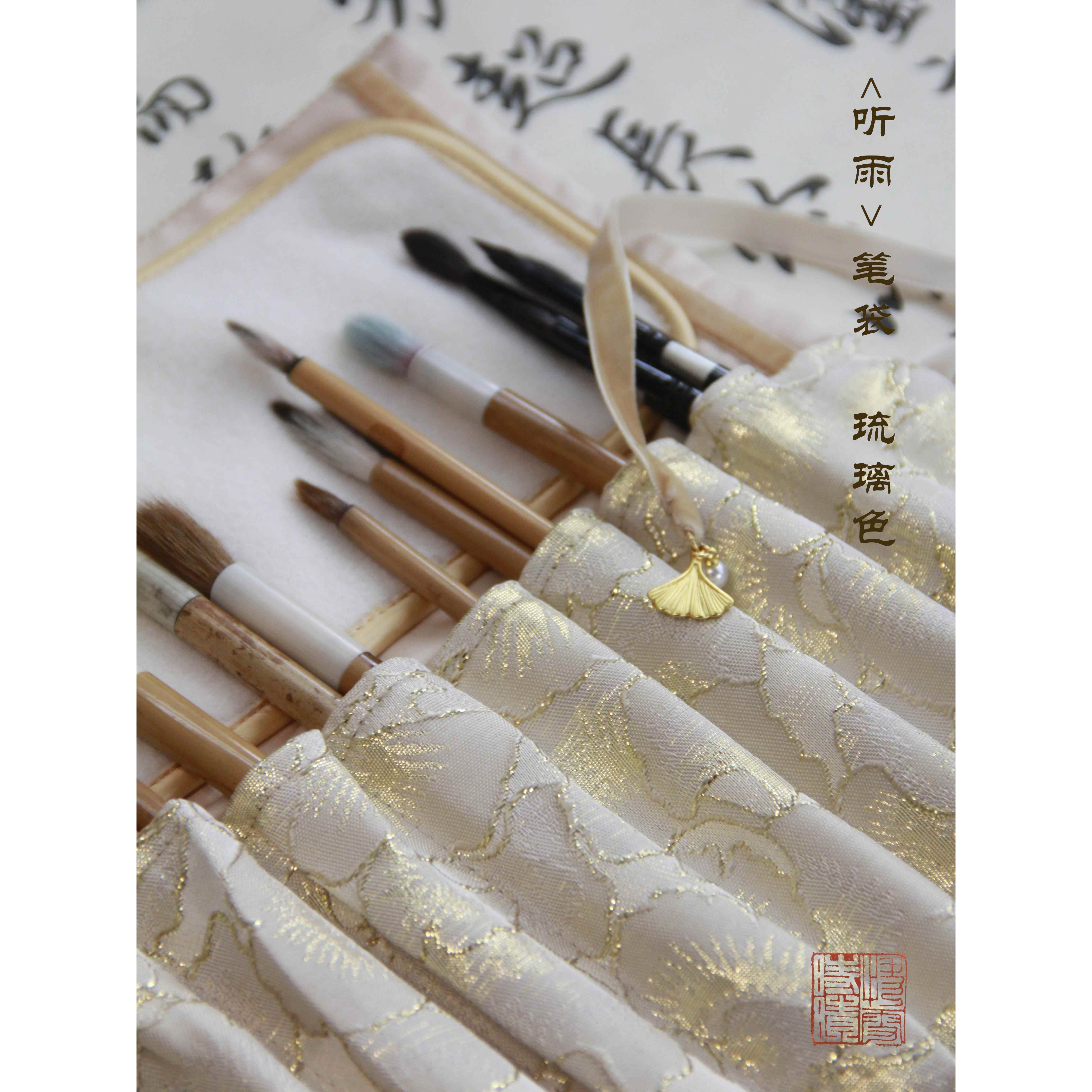 快雪时晴文房听雨便携笔帘笔袋国画毛笔收纳文房雅物