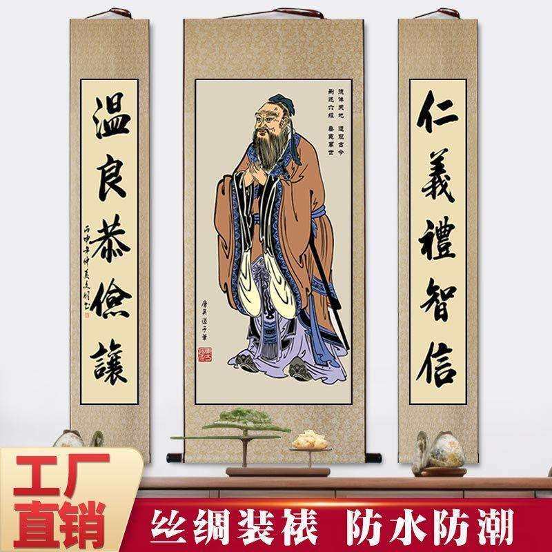 孔子画像挂画孔夫子挂像老子孟子中堂画对联三联装饰画丝绸卷轴画