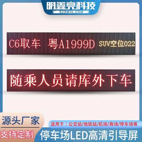 公共停车场所户外智慧LED显示信息文字滚动屏