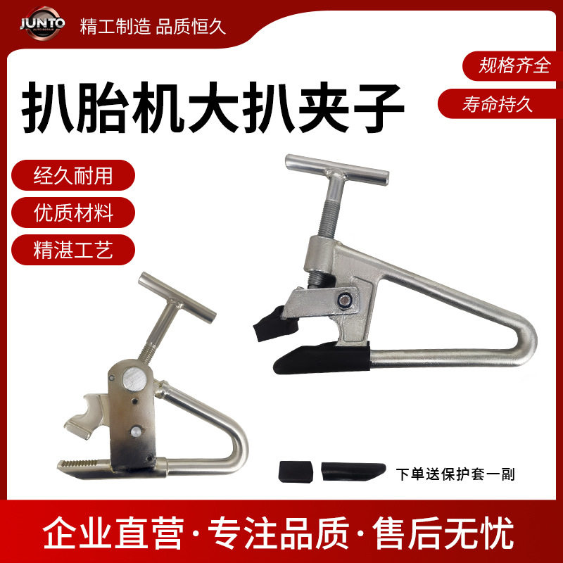 拆胎机上胎夹具卡钳配件