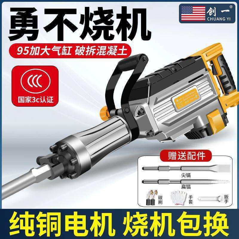创一95重型电镐大功率65冲击电搞锤工具大全单用混凝土拆墙垒德株