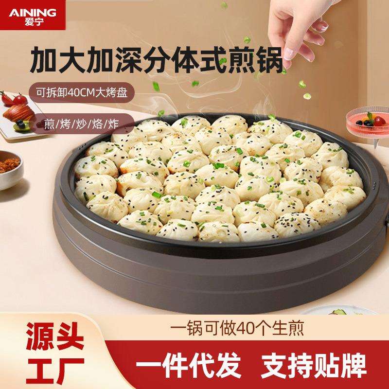 爱宁509单面电饼铛家用加大加深电烤盘大容量可拆洗分离式烤盘