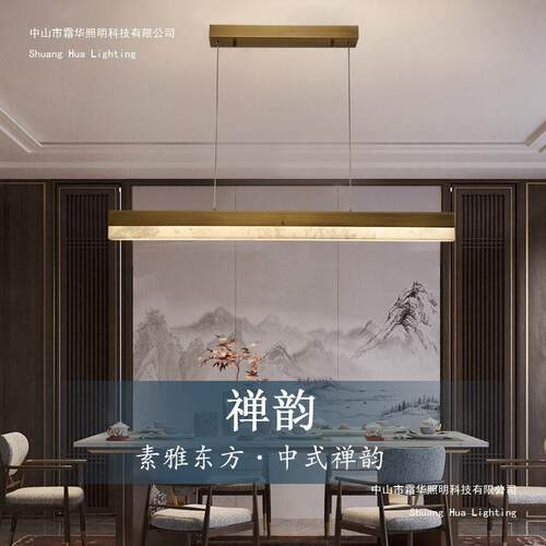 新中式全铜餐厅吊灯天然云石现代简约长条灯设计感茶室书房吧台灯
