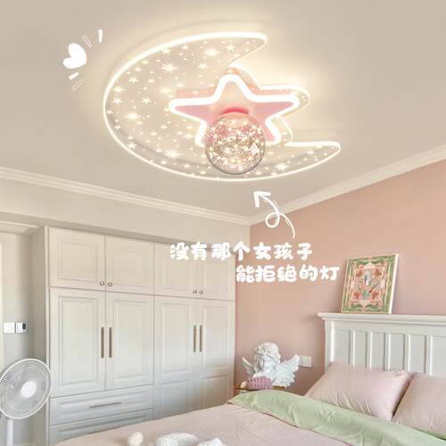 儿童房间灯男孩女孩北欧公主灯卧室灯简约现代温馨星星月亮吸顶灯