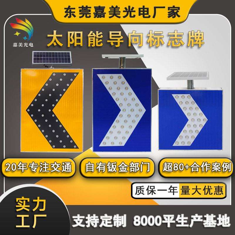 源头厂家LED太阳能箭头标识牌 道路交通指示牌 太阳能导向标志牌