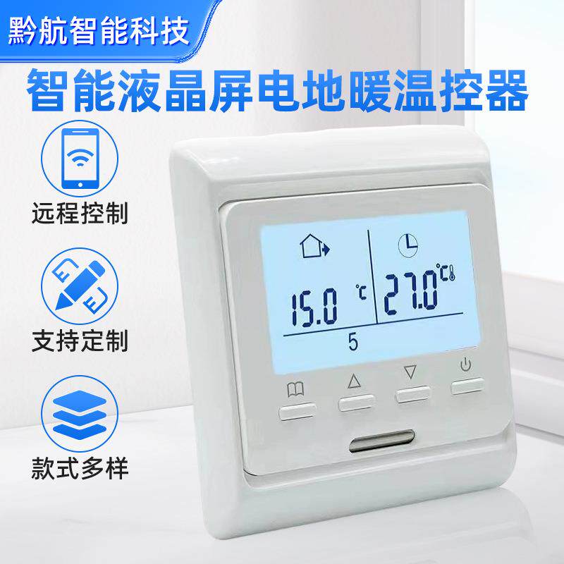 智能液晶屏电地暖温控器水暖带联动带编程采暖锅炉温控面板温控器