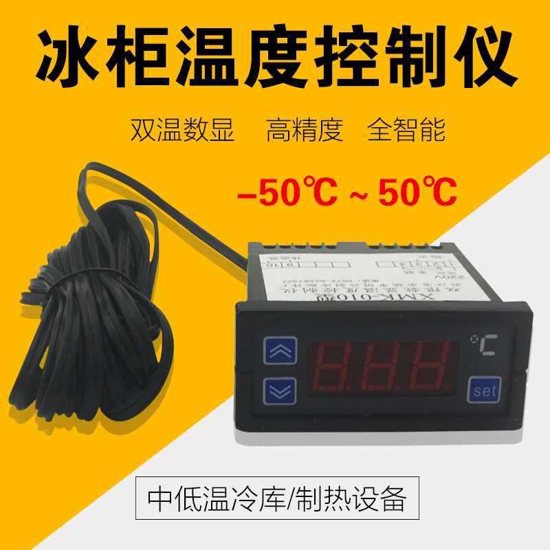 冰箱冰柜 配件电子温控器 数显温控仪 冷库温度控制器XMK-010
