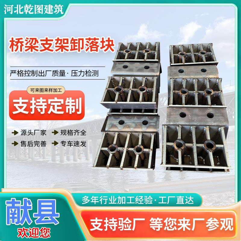 桥梁支架卸落块装配式标高调节桥梁卸落装置精铸桥梁支架落座钢制