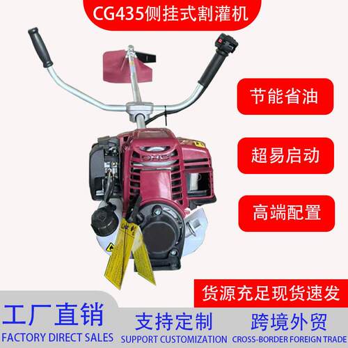 CG435割草机四冲程大功率侧挂式割灌机园林农用家用汽油除草机