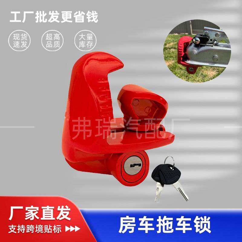 跨境汽车游艇船舶改装拖车挂钩锁 房车锁 牵引车挂钩锁 拖车配件