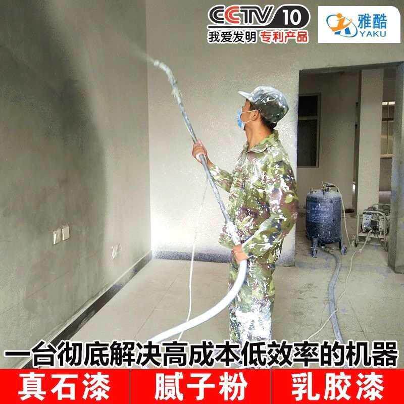 真石漆腻子雅酷喷涂机多功能聚氨酯拉毛外墙喷浆机水泥砂浆