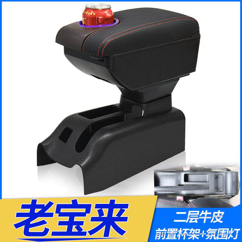 大众老宝来扶手箱宝来经典专用中央手扶改装2004/05/06/07/08年款