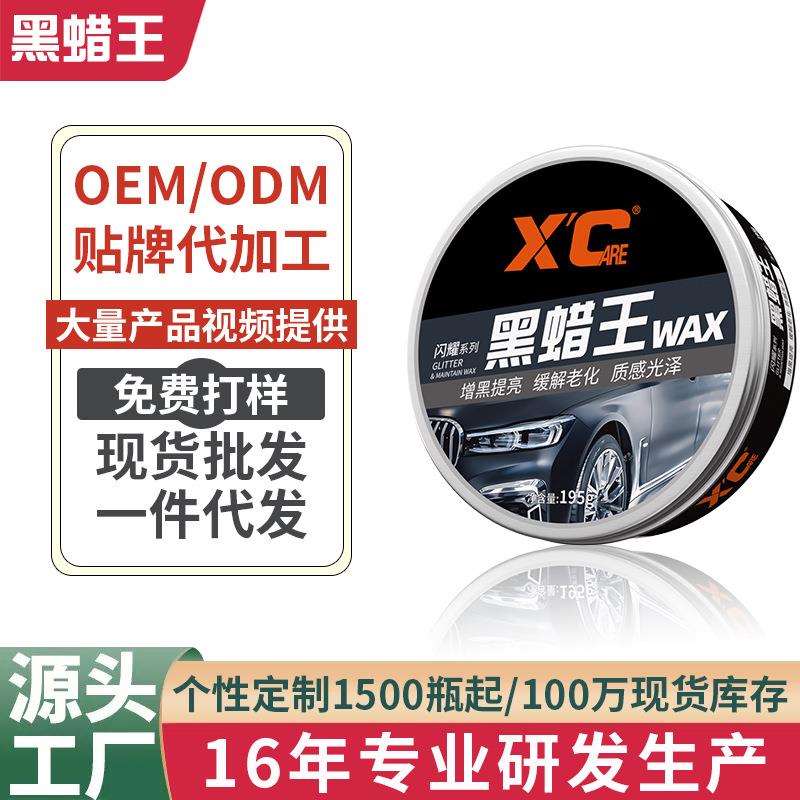施凯XC黑金蜡王黑色专用汽车蜡轿车上光打蜡养护腊漆面划痕黑蜡