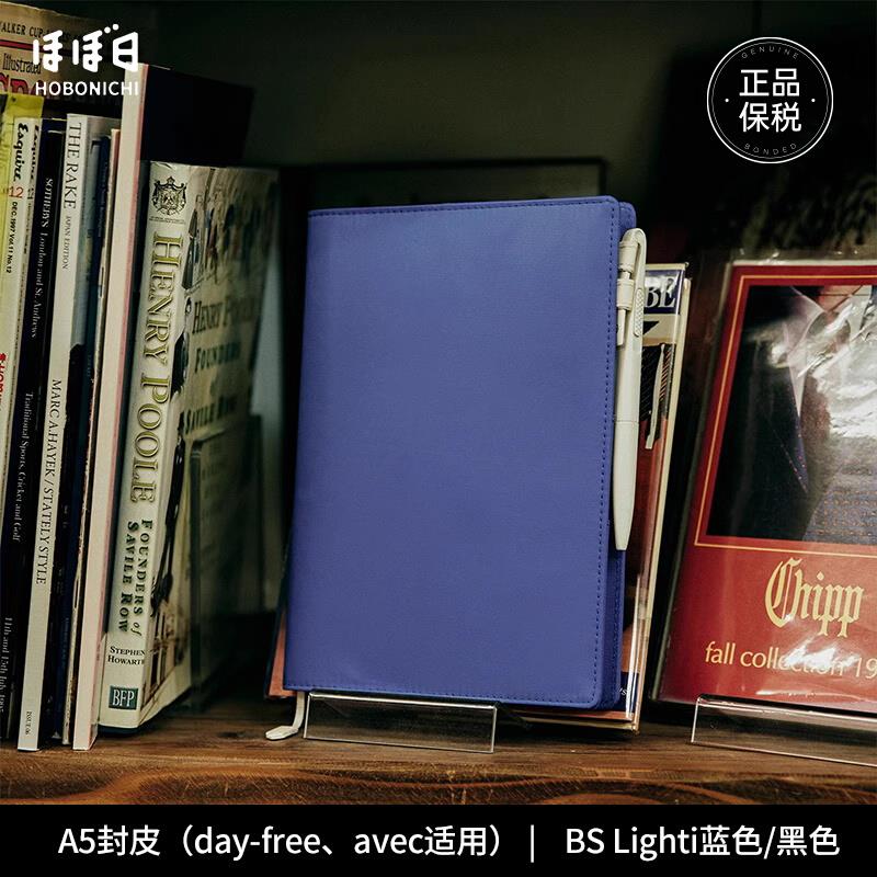 HOBONICHI A5 手帐本封皮BS Light hobo 手账本书衣 经典黑色/蓝