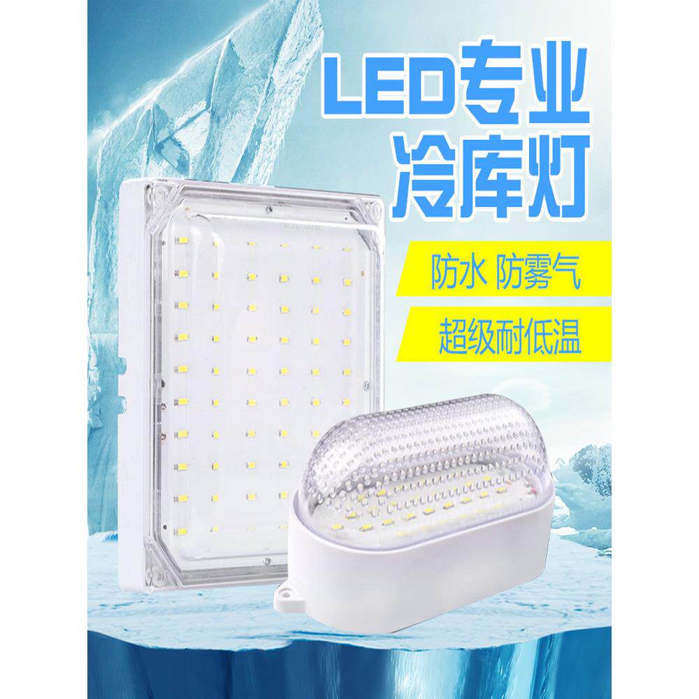 LED冷库灯防水防潮防爆三防灯浴室灯罩低温冷冻冷箱冷库专用灯泡