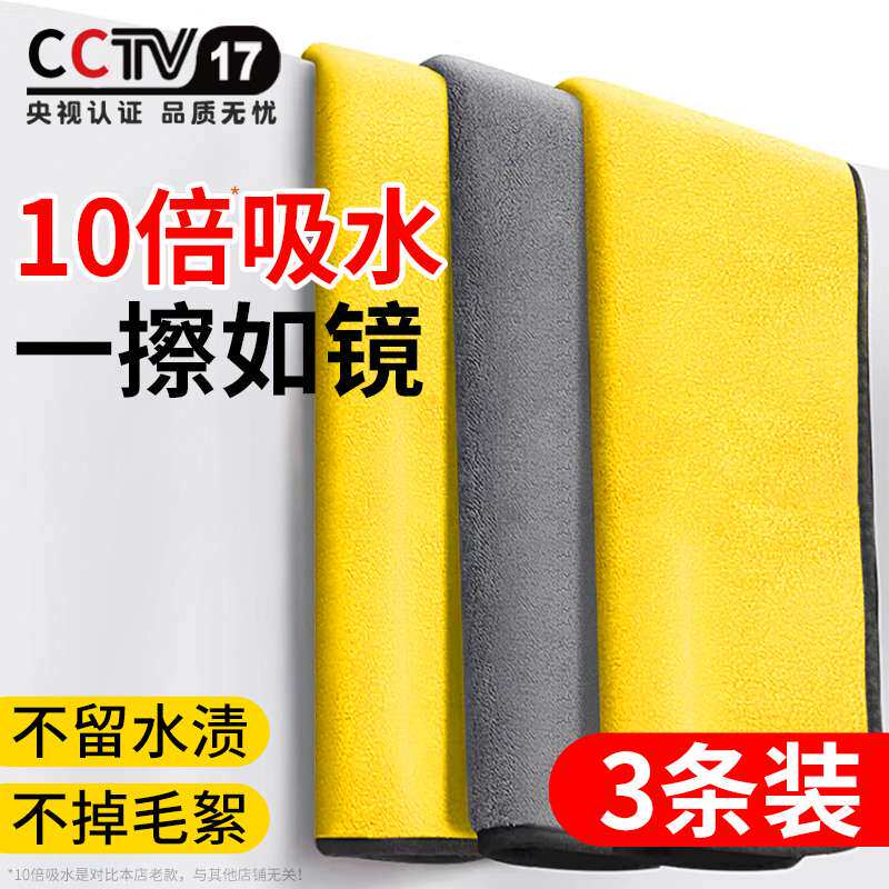 洗车毛巾擦车布巾不留水印汽车用大号吸水加厚抹布不掉毛