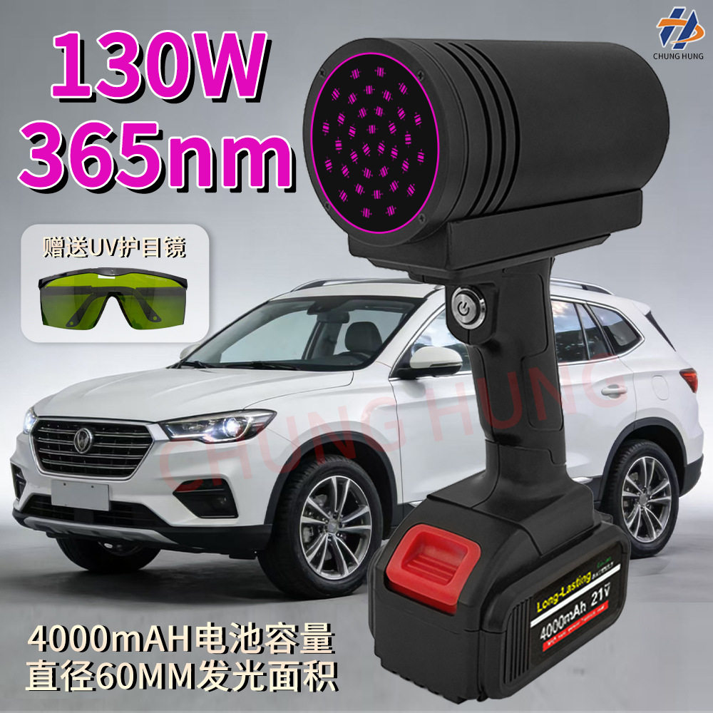 车漆探伤大功率UVLED固化灯
