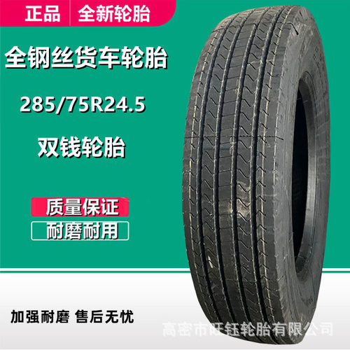 双钱 285/75R24.5 全钢子午线真空轮胎FT105花平板拖车挂车轮胎