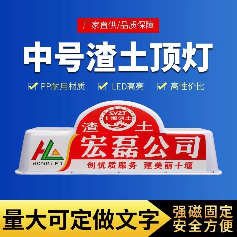 汽车代驾车顶灯 广告灯箱强磁固定 渣土车顶灯 建筑垃圾车顶灯