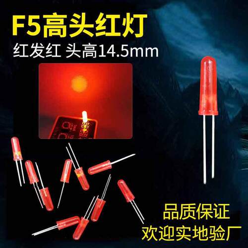 红光高头F5灯珠蓝光圆头5mm长胶体灯珠直插式LED灯珠发光二级管