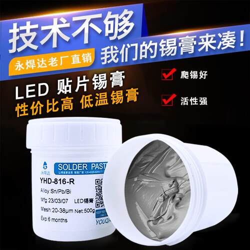 永焊达低温锡膏LED灯珠焊膏焊接材料中温焊锡膏免洗SMT贴片锡膏厂