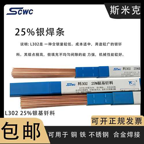 BAg-37斯米克银焊条 银焊丝 25银基铜磷环保焊料 银焊条