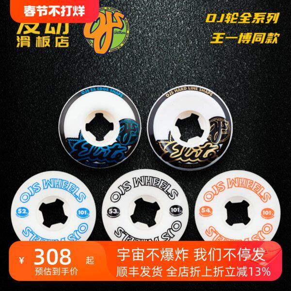 美国进口 OJ 滑板轮子 双翘动作刷街 大便轮 橘子轮