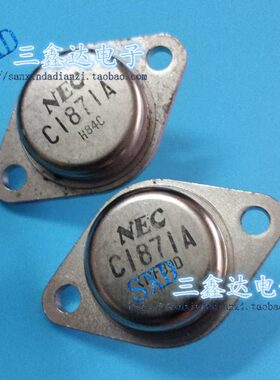 C1871A 2SC1871A 原装进口拆机大功率金封管三极管NEC 质量保证