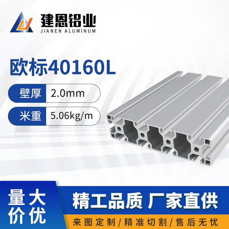 欧标40160铝型材 40q160大型框架支架欧标铝合金型材40160流水线